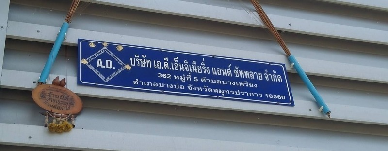 รับติดตั้งรอกไฟฟ้า สมุทรปราการ 